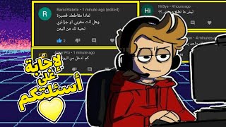 كيف كانت بدايتي مع اليوتيوب؟ الاجابة على اسئلة مثيري الشغب 🤡