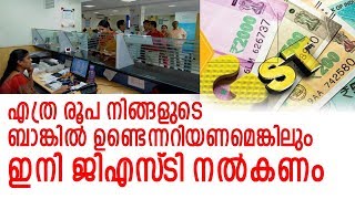 സാധാരണക്കാരെ കൊള്ളയടിക്കാന്‍ പുതിയ വഴി കണ്ടെത്തി ബാങ്കുകള്‍