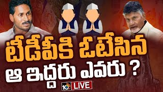 LIVE : క్రాస్ ఓటింగ్ ఎలా జరిగింది? వైసీపీ సమీక్షా |YCP Review on Cross Voting | MLC Election Result