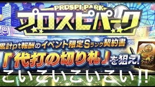 【プロスピA】中井さん狙っていったけどあれ？？？？？？そっち！？！？あのトレードの軽い見解！！！【プロ野球スピリッツA】