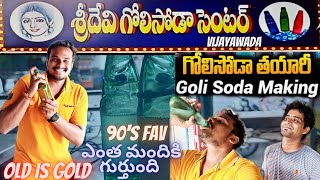 శ్రీదేవి గోలి సోడా సెంటర్ | Best street food Vijayawada | Best Summer Drinks Recipe kalyan kl vlogs