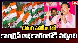 దొంగ హామీలతో కాంగ్రెస్ అధికారంలోకి వచ్చింది | BRS EX MLA Gampa Govardhan | Amma News