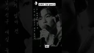 (2) 오래전 그날 | 폴킴 | 손글씨