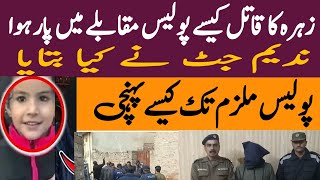 Zahra Junaid Sarai Alamgir Killer Police Encounter | Untold Story Of Zahra Incident | MHaroon Vlogs