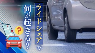 タクシー不足解消の切り札か　安全崩壊の始まりか　「ライドシェア」議論が加速