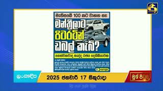 මැතිසබේ 100කට වාහන නෑ - මන්ත්‍රීලාට පිටරටින් ඩබල් කැබ්?- ගෙන්වනවාද නැද්ද රජය දෙගිඩියාවක