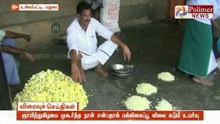 முகூர்த்த நாளை முன்னிட்டு மல்லிகைப்பூ விலை உயர்வு