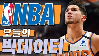 스포츠분석 💎 2월27일 NBA 오늘의 데이터 💎