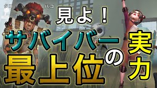 【第五人格】上手すぎて逆に参考にならない！？サバラン1位、2位のキャリーに圧倒的感謝！！【identityV】