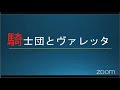 【無料特別回】『世界遺産の要塞都市　ヴァレッタ散歩』zoom in マルタ　～マルタでお散歩・小さな島の大きな魅力発見～