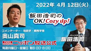 2022年4月12日（火）コメンテーター　奥山真司