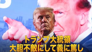 トランプ大統領就任初日の衝撃的決断に世界が揺れる | 上流階級