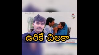 urike chilaka telugu song with lyrics ||Bombay movie ||