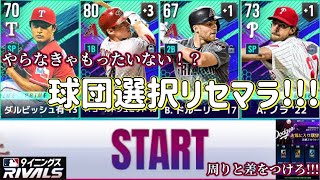 【やらなきゃ損⁉︎】純正を強くしたいならこの方法。純正の方必見プライムリセマラ解説。#mlb9イニングスrivals #mlb9inningsrivals #大谷翔平