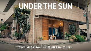 古着屋とヘアサロンが一体となったお店「UNDER THE SUN」