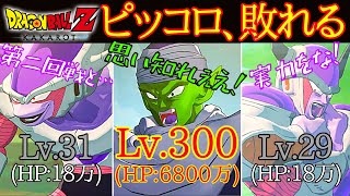 【変身宇宙ゴミ】DBZ カカロット 強すぎて何もかもギャグになるレベルMAXのストーリープレイ【ピッコロvsフリーザ】