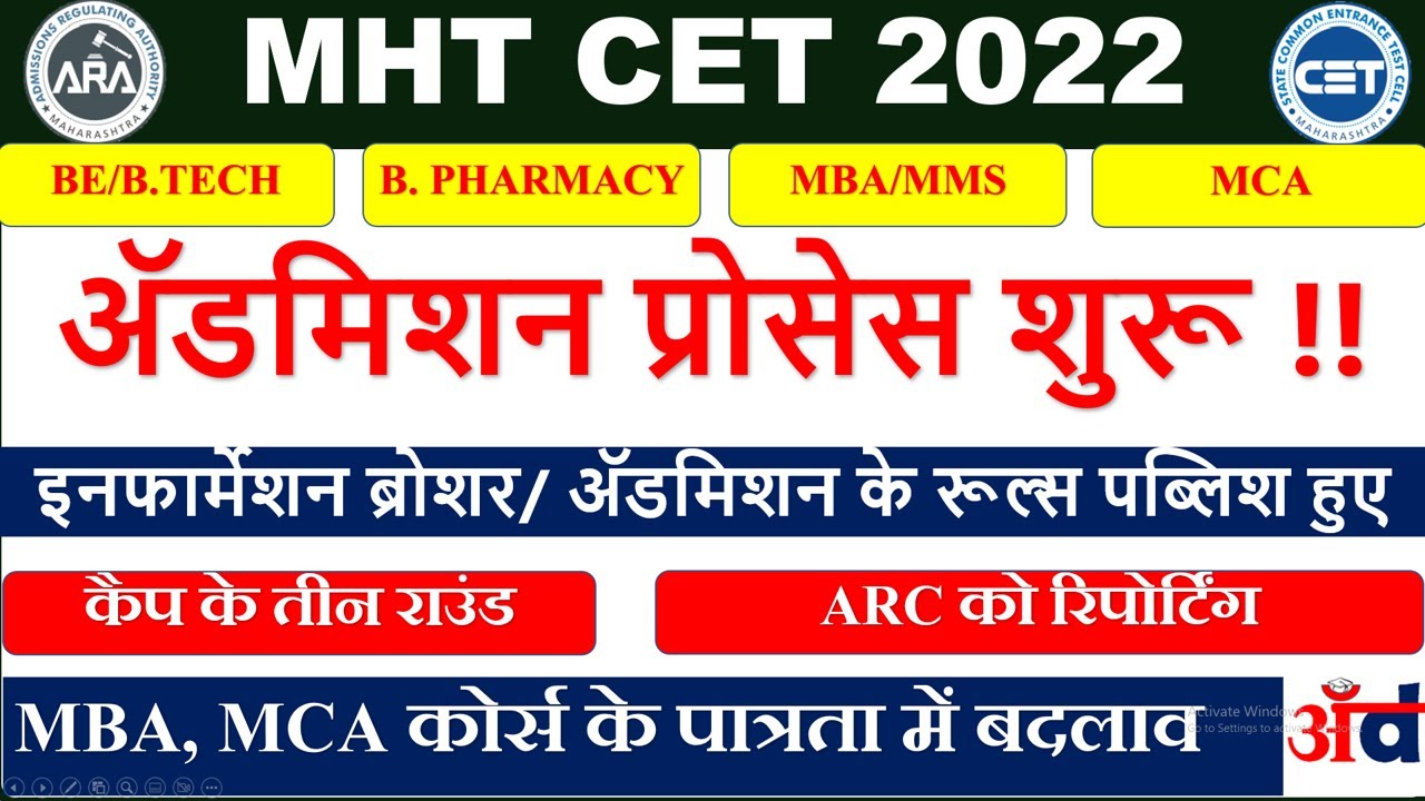 MHT CET 2022: Admission Process Started,ARC CONFIRMATION, BE,B.TECH, B ...