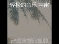 微妙的按摩心情