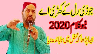 Jorhi ral kay kharhi Ahmad Ali Hakim new latest panjabi qalam qul khawani walda peer zafar shah 2020
