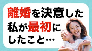 離婚したい！シングルマザー「お金がない」から離婚できないママ達へ【 副業 在宅ワーク 】