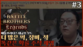 2024 08 28 다시보기 (배틀브라더스 레전드)