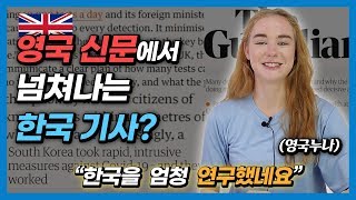 이시국 전세계의 교과서가 되어버린 한국! 영국 현지 반응 알려드립니다