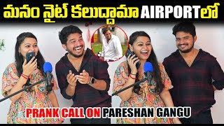 మనం నైట్ కలుద్దామా airport  లో ..| Prank call on Pareshan Gangu | Darestar Gopal