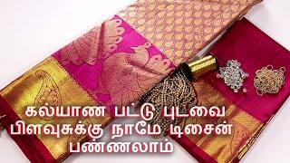 Marriage Silk Saree Blouse Design | Same Like Aari work | கல்யாண பட்டு பிளவுஸ் டிசைன் பண்ணலாம்