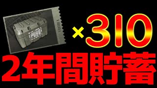 約2年間のガチャ禁の成果をお見せしたかった【PUBGモバイル】