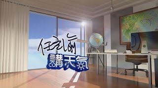 【TVBS】周三晴到多雲　白天熱山區零星雨