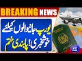 Breaking! Good News For Traveling to Europe! Ban Lifted | PIA | Dunya News