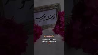 متباركين ولادة السيدة المعصومة عليها السلام متباركين 💐💐💐💐💐💐💐#متباركين #ولادة #السيدة_المعصومة