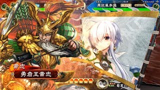 【三国志大戦】黄忠が往く！！　１１７　VS 韓遂ワラ【戦友対戦】