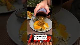 تا حالا بز قورمه خوردید ؟!😉🤤