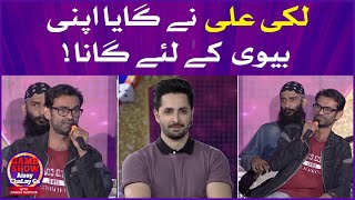 Lucky Ali Dedicated A Song To His Wife | Maaz Safder | Saba Maaz | Game Show Aisay Chalay Ga| TikTok