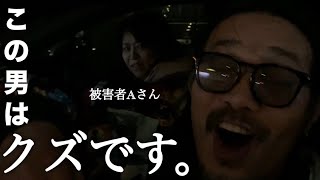 【閲覧注意】酔わせて本心を聞き出したらやっぱりクズだった件※この物語はフィクションであり、実在の人物、団体とは関係ありません