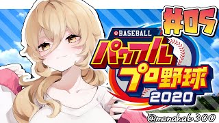 【#05 パワプロ2020栄冠ナイン 】3年目夏。行くぞ、甲子園！！！【にじさんじ/ニュイ・ソシエール】