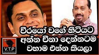 චීනය ශ්‍රී ලංකාවේ රෙදි ගලවපු හැටි මෙන්න.