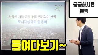 2020 난곡도시재생학교 활성화사업 들여다보기