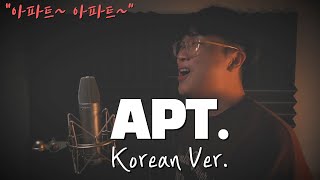 ROSÉ \u0026 Bruno Mars - APT. 한국어 커버ㅣ아파트 Korean Versionㅣ한국어 버전｜korean cover (cover by 조팡)