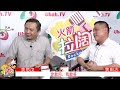 【火箭拉阔ep17】黄思汉、黄田志：雪州政府伊党关系 为何剪不断理还乱？