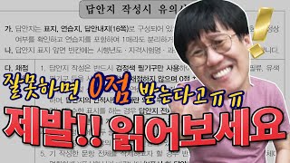 관세사 2차시험 답안지 작성 유의사항! 까딱 잘못하면 0점 나옵니다.