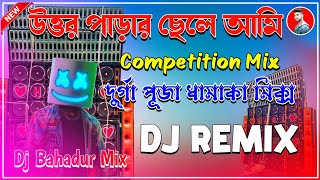 Uttar Parar Chele Ami Dj Song Competition By Bahadur Mixing দুর্গা পূজার স্পেশাল