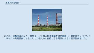 鹿島火力発電所