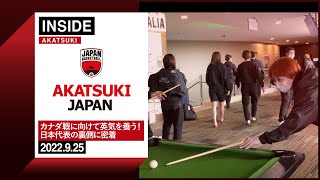 【INSIDE AKATSUKI】2022.9.25 勝負の3連戦へ！心身ともにひと時の休息