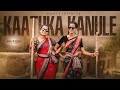 KATUKA KANULE | Aakaasm Nee Haddhu Ra | DANCE INFINITE