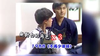 大台寶藏 | 林文龍演藝之路 由茄哩啡到男主角