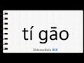 How to Say improve in HSK Chinese