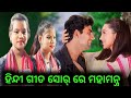 ହିନ୍ଦୀ ଗୀତ ସୋର୍ ରେ ମହାମନ୍ତ୍ର ।nikita sarita behera budamal ledies kirtan nikita sarita behera