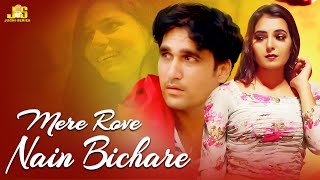 मेरे रोवे नैन बिचारे - Mere Rove Nain Bichare | Nitesh Soni | Mehboob Ranjha | Haryanvi Sad Song